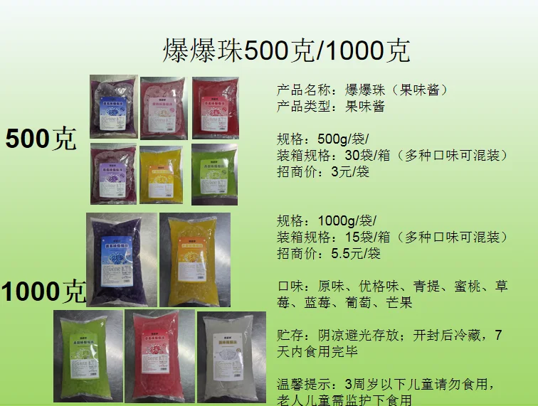 爆爆珠     奶茶店商用原料招代理
