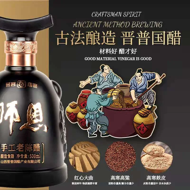 晋普国醋师恩手工老陈醋