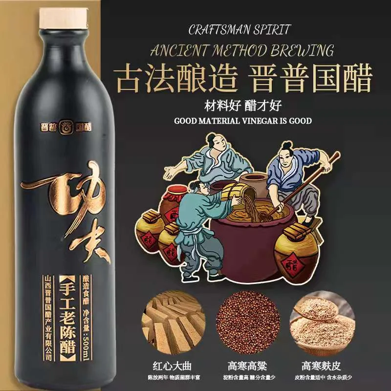 晋普国醋功夫手工老陈醋