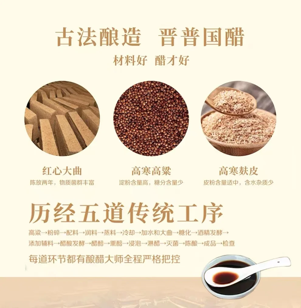 晋普国醋手工6度老陈醋（酿造食醋）