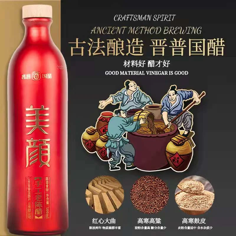 晋普国醋美颜手工老陈醋