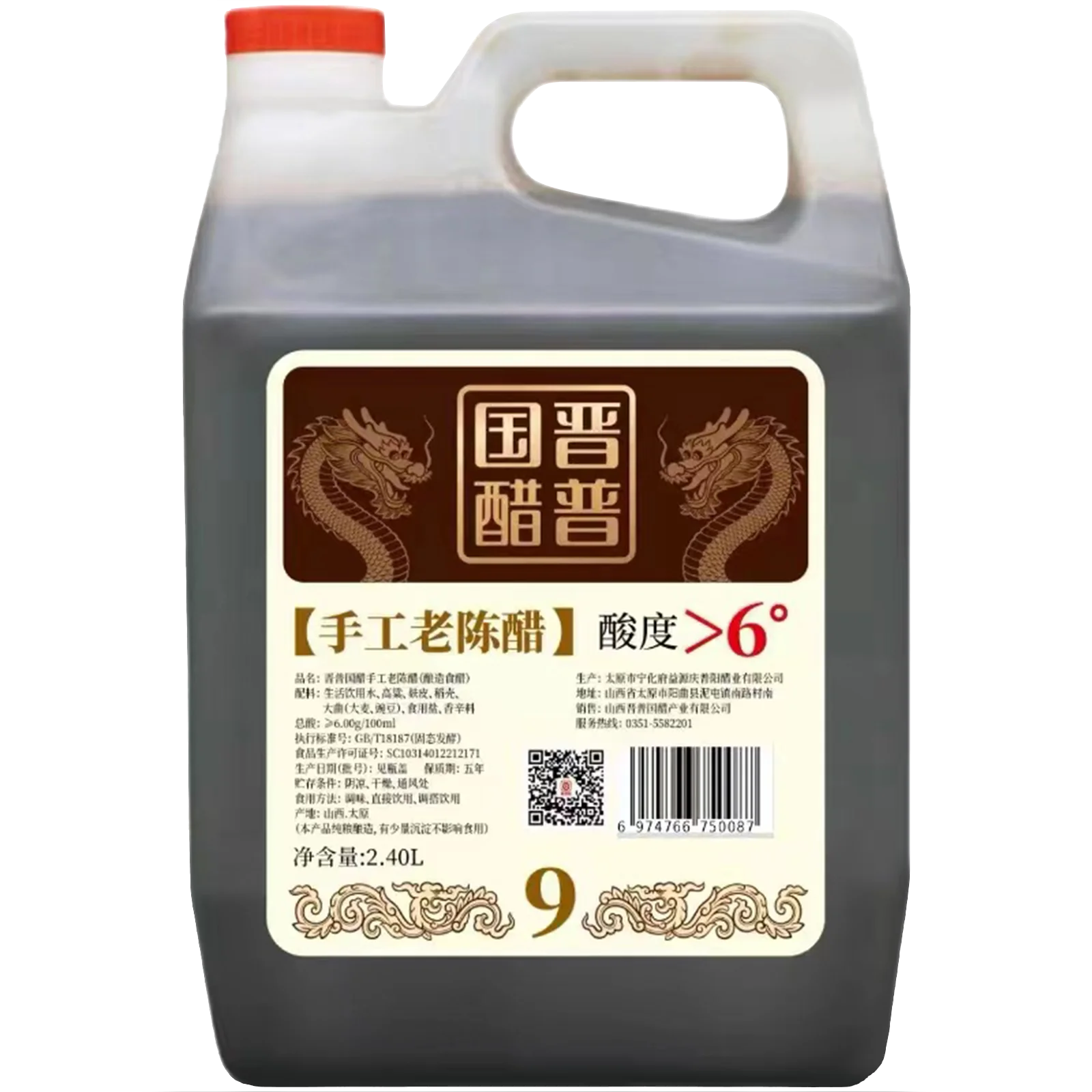 晋普国醋9年手工6度老陈醋（酿造食醋）