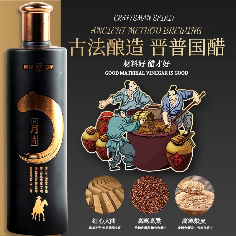 晋普国醋日月山河手工老陈醋