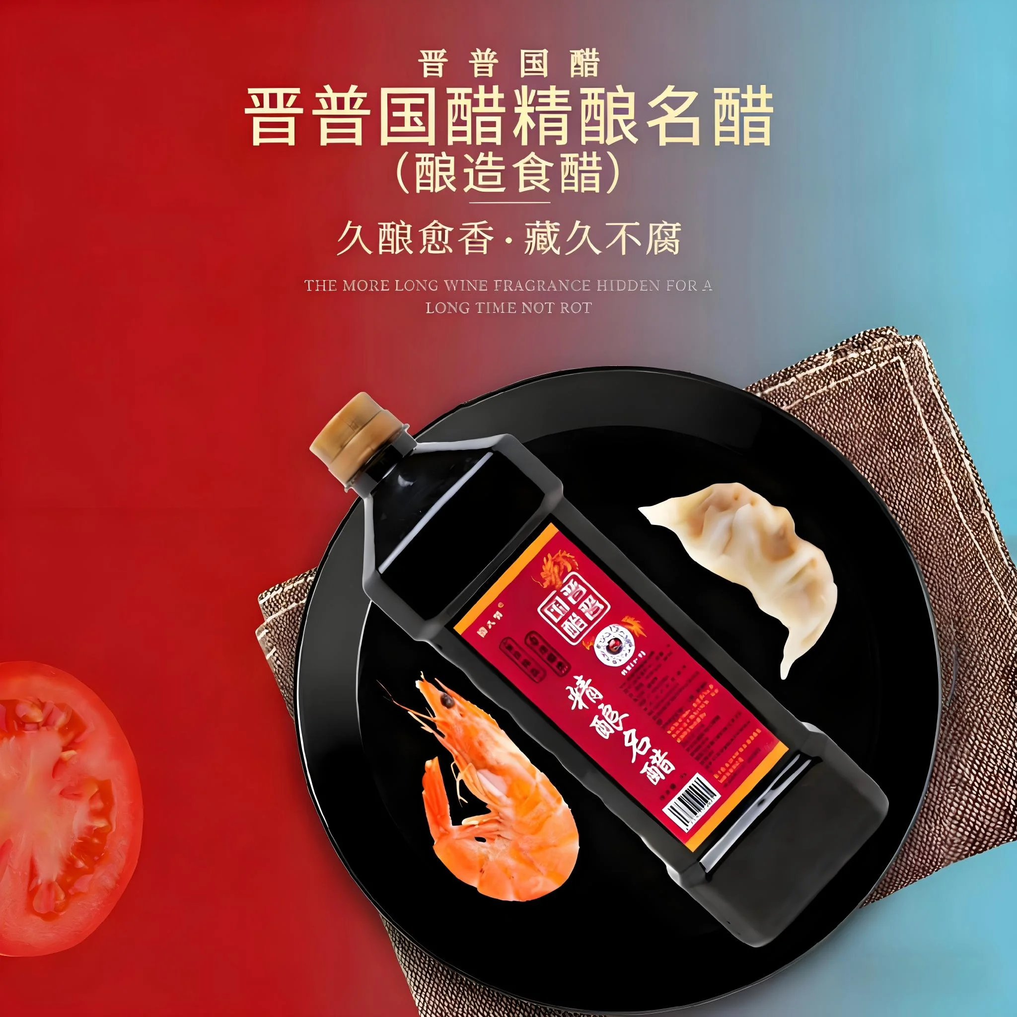 晋普国醋精酿名醋（酿造食醋）