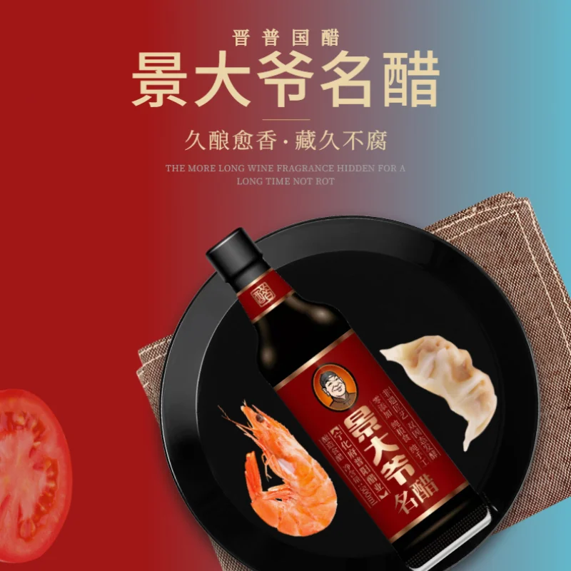 晋普国醋景大爷名醋（酿造食醋）